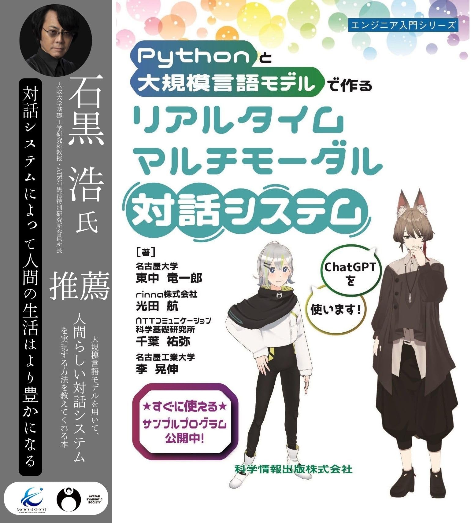 Pythonと大規模言語モデルで作るリアルタイムマルチモーダル対話